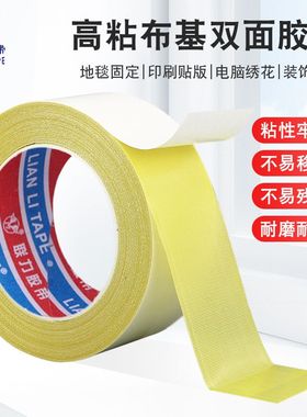 跨境中文芯高粘黄色双面布基胶带强力无痕地毯拼接装饰粘贴用 长2