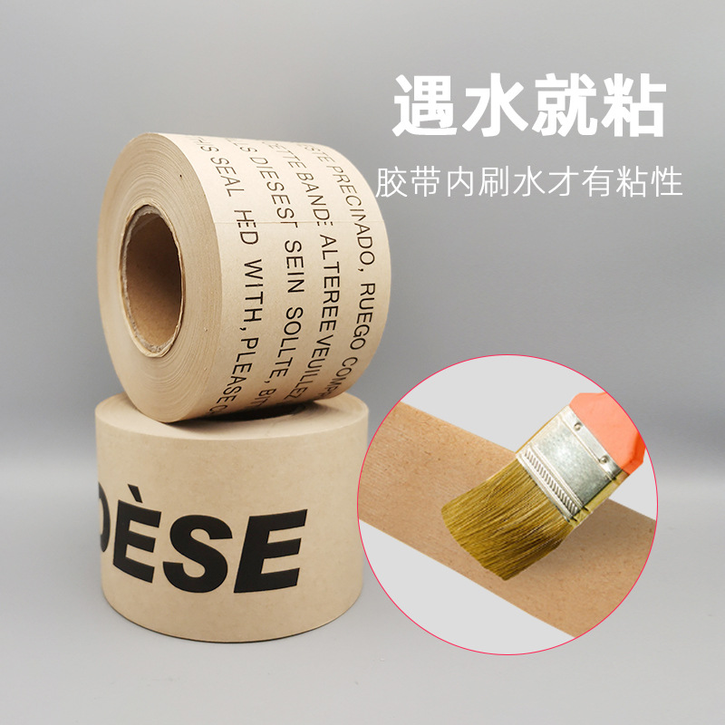 跨境纸箱包装打包密封印刷LOGO图案水性湿水加线夹筋牛皮纸胶带环