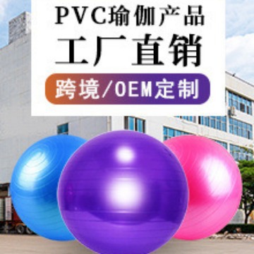跨境追梦加厚防爆瑜伽球健身球儿童孕妇分娩球平衡夹背球65瑜