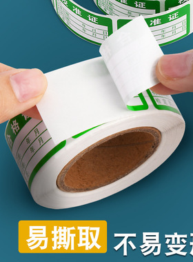 跨境不干胶合格证标签卷筒绿色校准证贴纸质量检验小标签样品检验