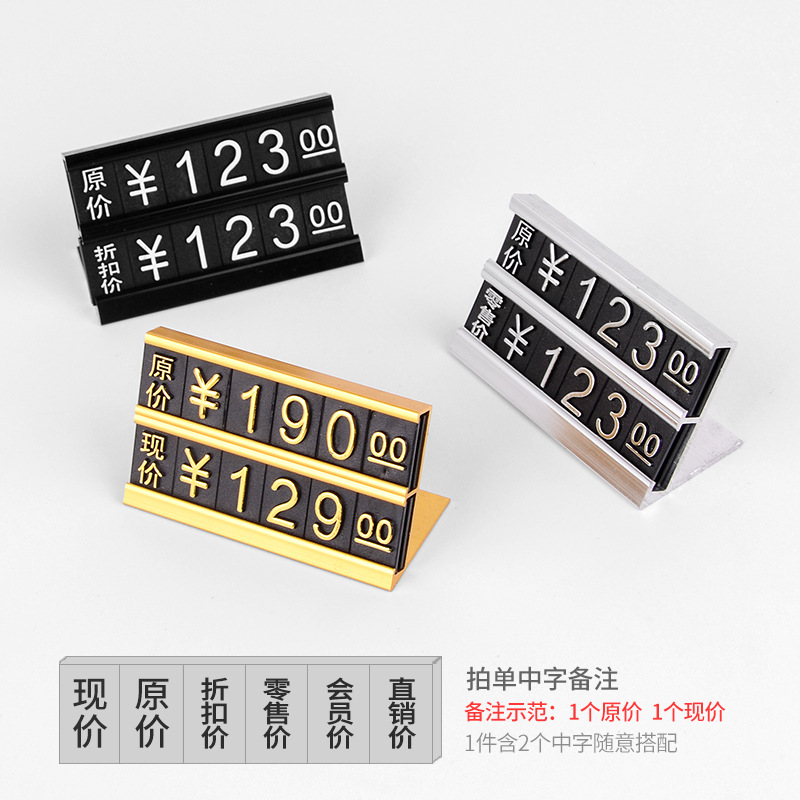 跨境商品价格牌数字标价牌摆台价格标签展示架牌价签价钱牌特价标