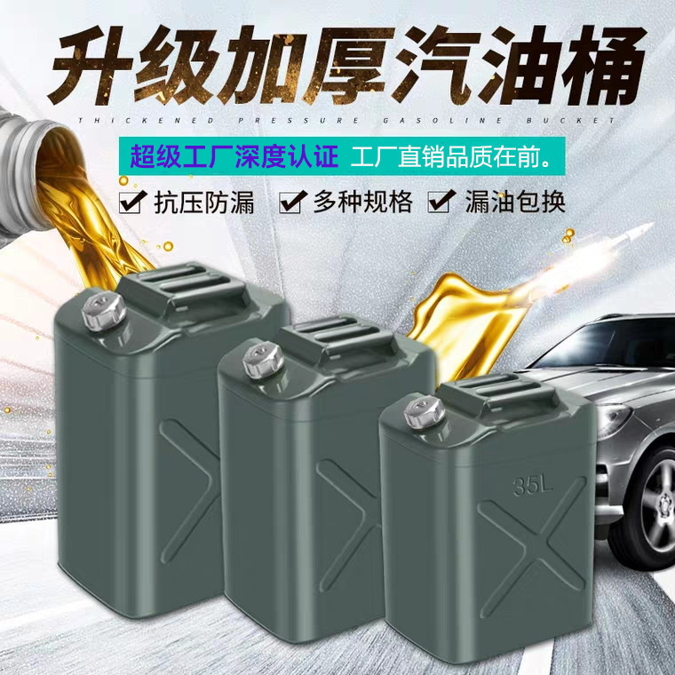 跨境厂家加厚汽油桶40升30升20升10L5铁油桶汽车摩托车备用汽
