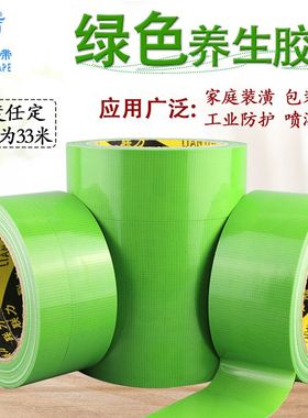 跨境升级版无痕绿色养生胶带无异味可手撕喷漆遮蔽环保单面胶长33