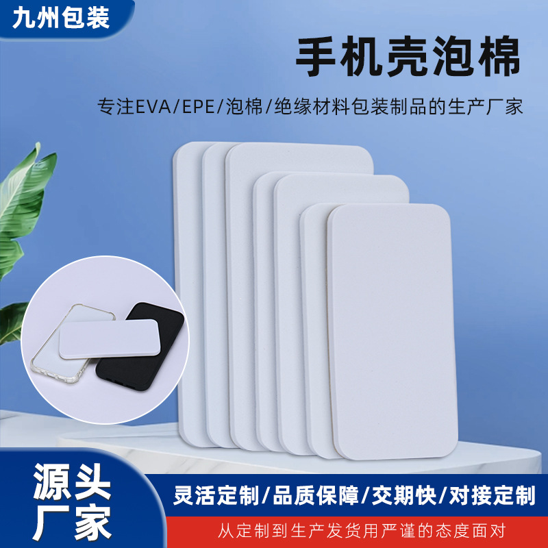 跨境eva泡沫垫苹果12P手机壳贴摆放地摊货源货架墙面展示屋内装饰