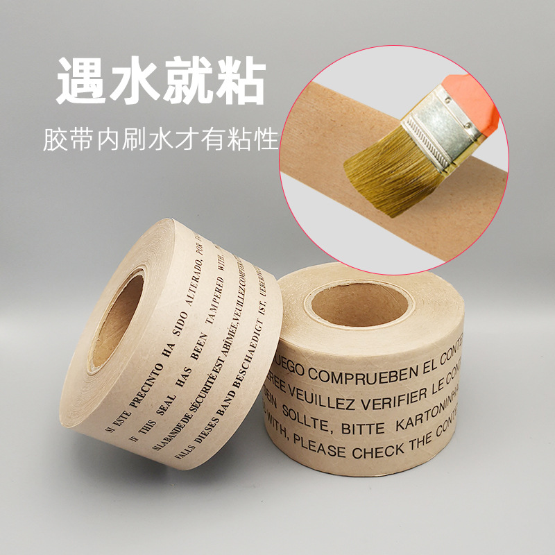 跨境纸箱包装打包密封印刷LOGO图案水性湿水加线夹筋牛皮纸胶带环