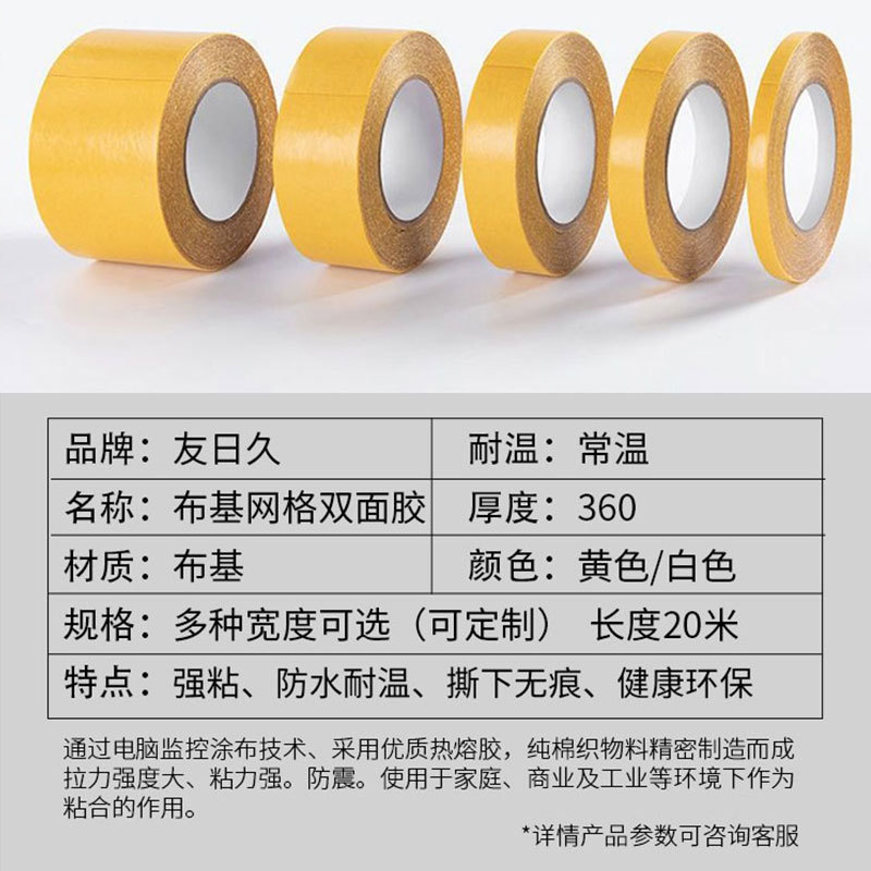 跨境布胶带网格布基双面胶带强力高粘度不留痕地毯胶带桌垫定制厂