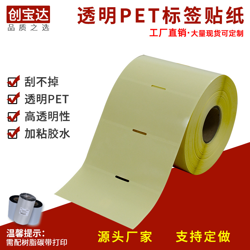 跨境透明不干胶打印纸贴纸 防水空白PET标签 透明标签纸 透明打印