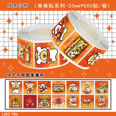 2000贴简笔小狗新年招财进宝可爱卷卷贴马年春节儿童玩具装饰手机壳行李箱标签diy防水贴素材不干胶封口贴画