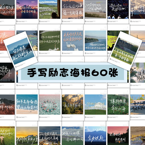 【大图释官方授权】120张金句语录励志文字贴纸笔记贴画儿童贴纸手账本笔记本装饰diy防水贴画自然风景治愈3d