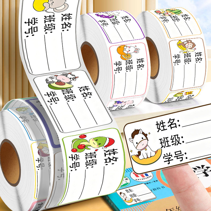 1000贴卡通十二生肖儿童姓名贴幼儿园一年级标签贴纸记号写名字签名书本标记分类口取纸手写自粘不干胶标签贴