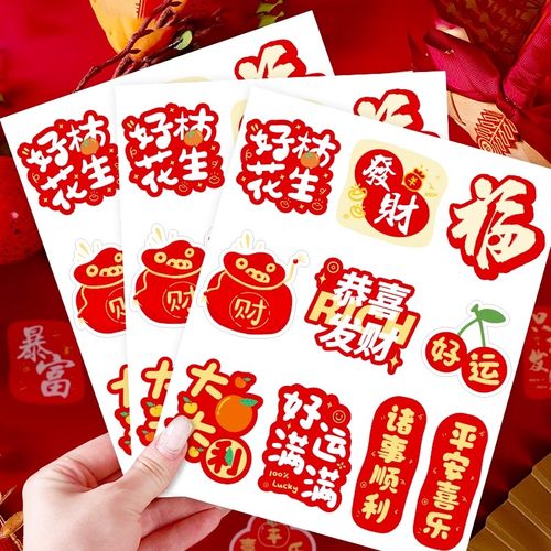 2026年新年马年贴纸喜庆装饰标签