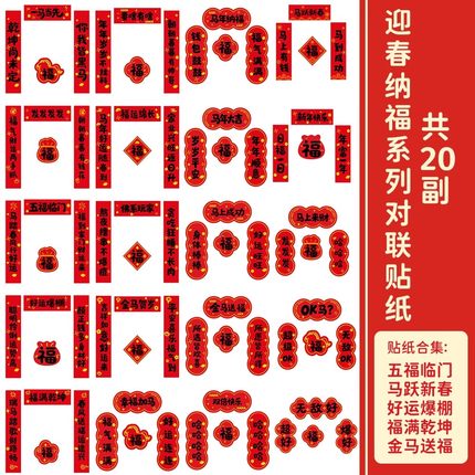 2026马年烫金祝福小型对联贴纸新年布景手机壳笔记本电脑行李箱礼品礼盒包装水杯桌面汽车装饰防水不干胶贴画