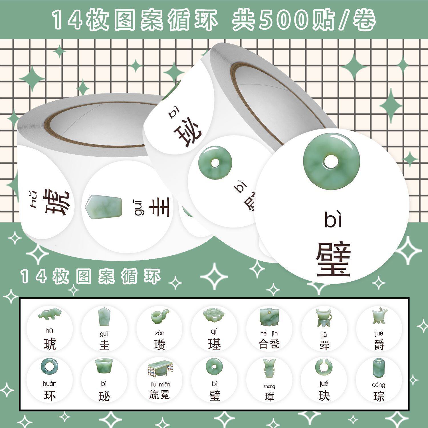 2500贴新款古代玉器图鉴文物科普文创传统文化知识笔记本装饰手机壳行李箱标签防水不干胶手账素材卷卷贴画纸