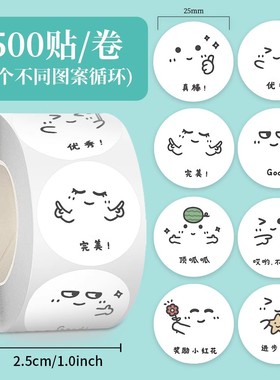 【大图释官方授权】表扬小表情卷卷贴简笔卡通线条可爱呆萌学生鼓励教师奖励ins风装饰diy手账封口贴自粘贴画