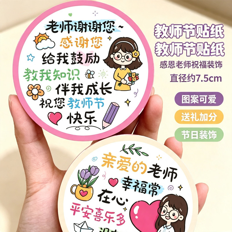开学季贴纸幼儿园教师节快乐装饰教室场景布置贴纸感恩节文字开学激励鼓励表扬祝福防水不干胶人物插画贴画纸