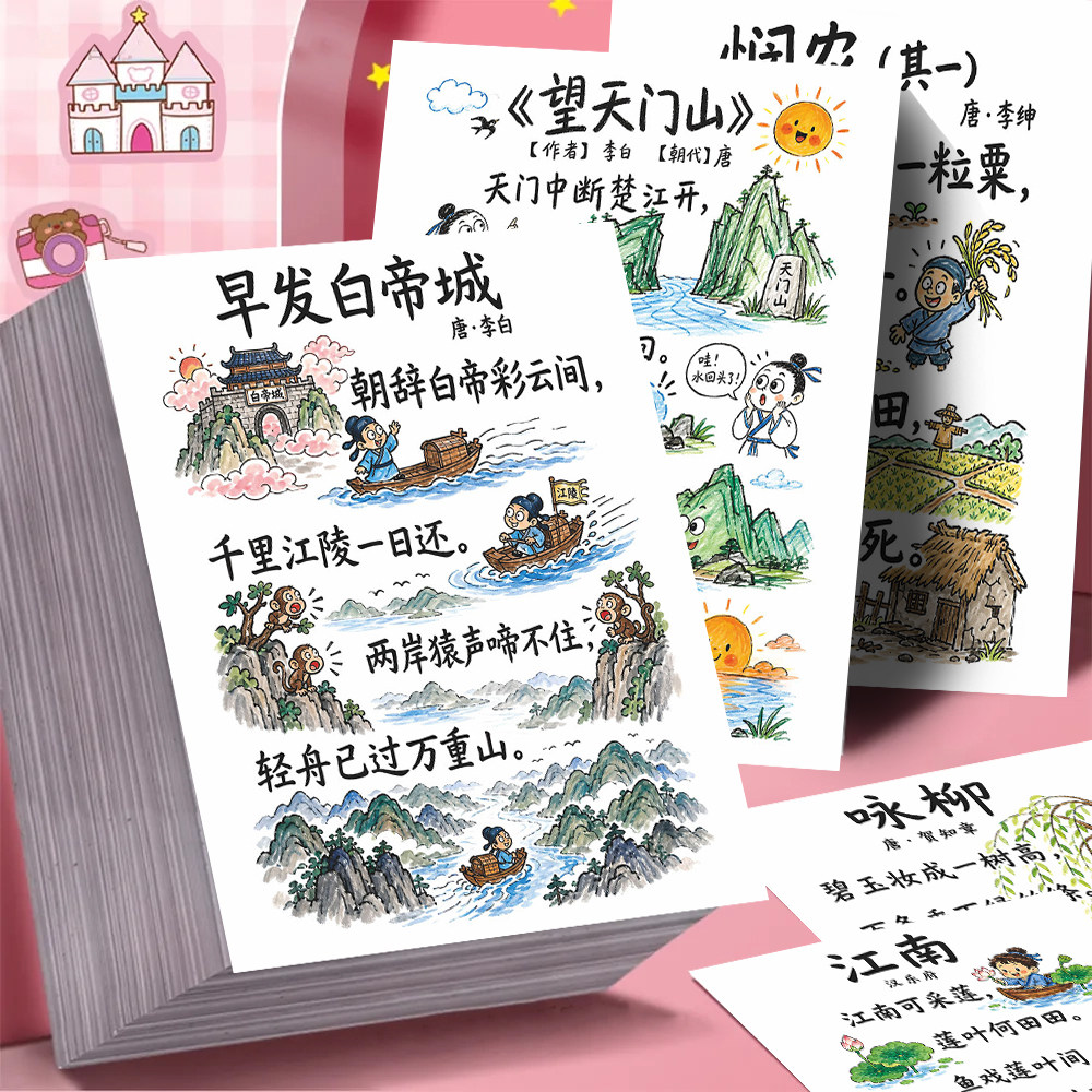 小学古诗词配画贴纸幼儿卡通插画启蒙国学文化知识古诗背诵趣味学习益唐诗宋词智粘贴画防水不干胶标签贴画纸