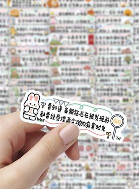 【大图释官方授权】200张老师评语贴纸励志文字贴纸激励可爱治愈ins学习装饰标签手机壳保温杯行李箱防水贴画