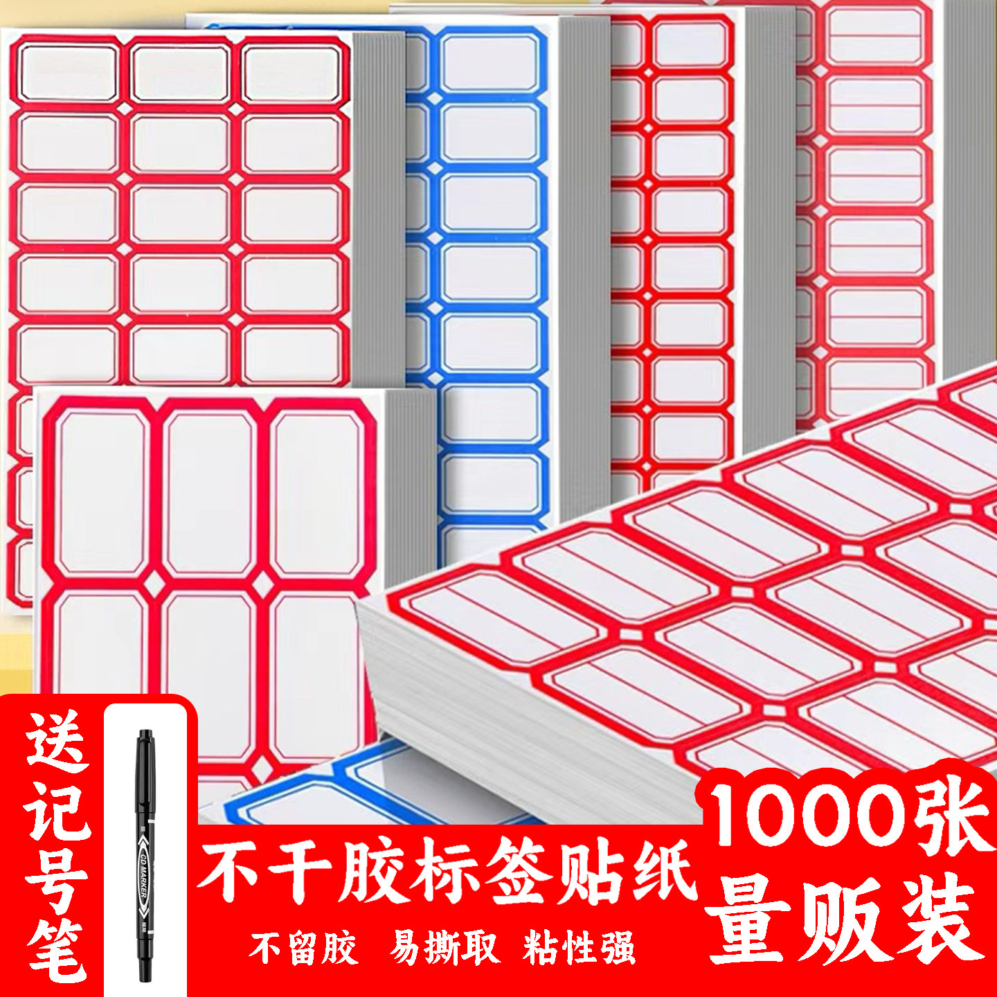 1000张标签贴防水不干胶纸粘贴自粘性贴仓库办公食品分类便签贴口取纸学校标记姓名贴空白商品标便捷价格贴纸