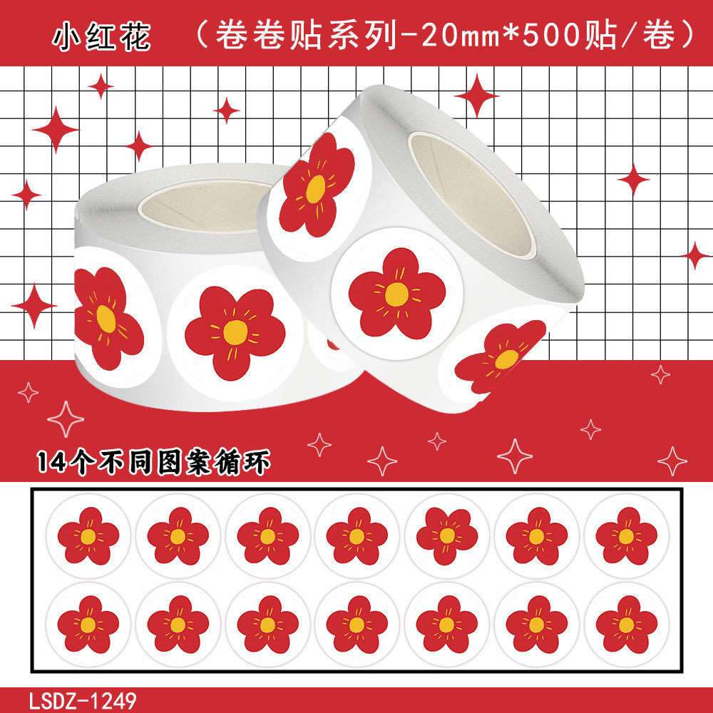 2000贴奖励儿童小红花卷卷贴幼儿园可爱卡通老师激励表扬小朋友文具行李箱衣服标签鼓励表扬墙面家庭书本贴纸