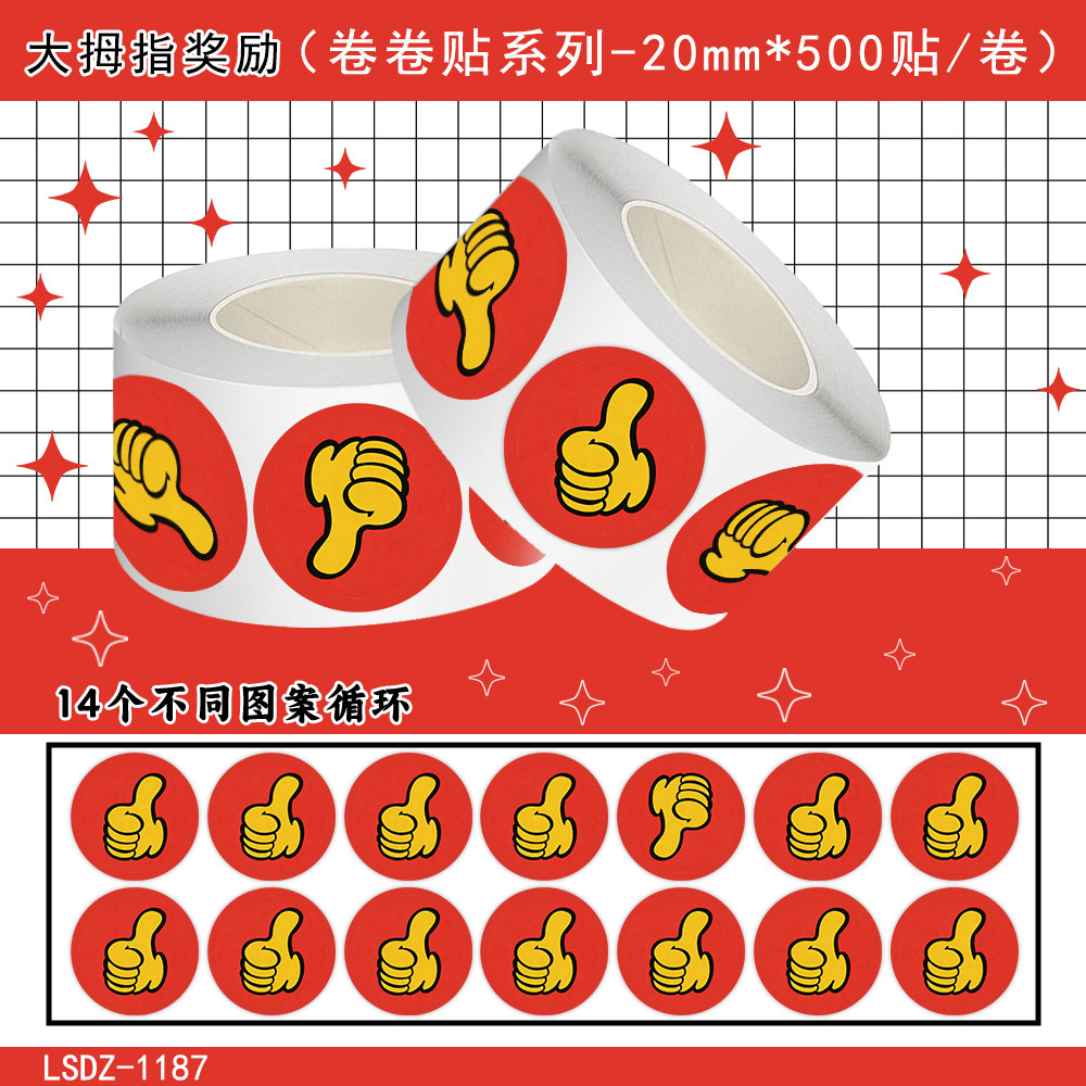 大拇指创意小贴画卷卷贴幼儿园教师奖励贴纸防水男女孩小红花不留胶儿童奖励贴学生自律表扬鼓励激励孩子贴纸