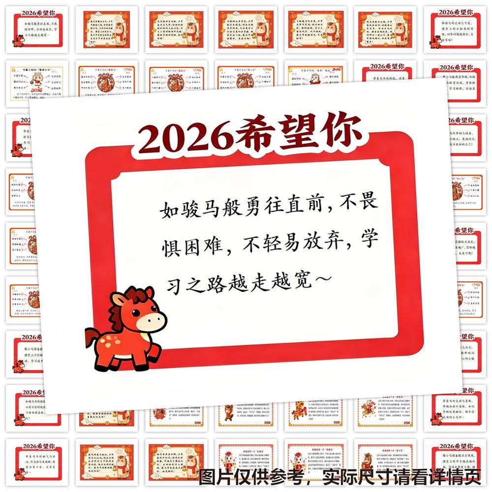 2026年新年马年评语文字贴纸diy自粘激励鼓励文案装饰手机壳冰箱墙贴玻璃门窗花行李箱标签diy防水不干胶贴画