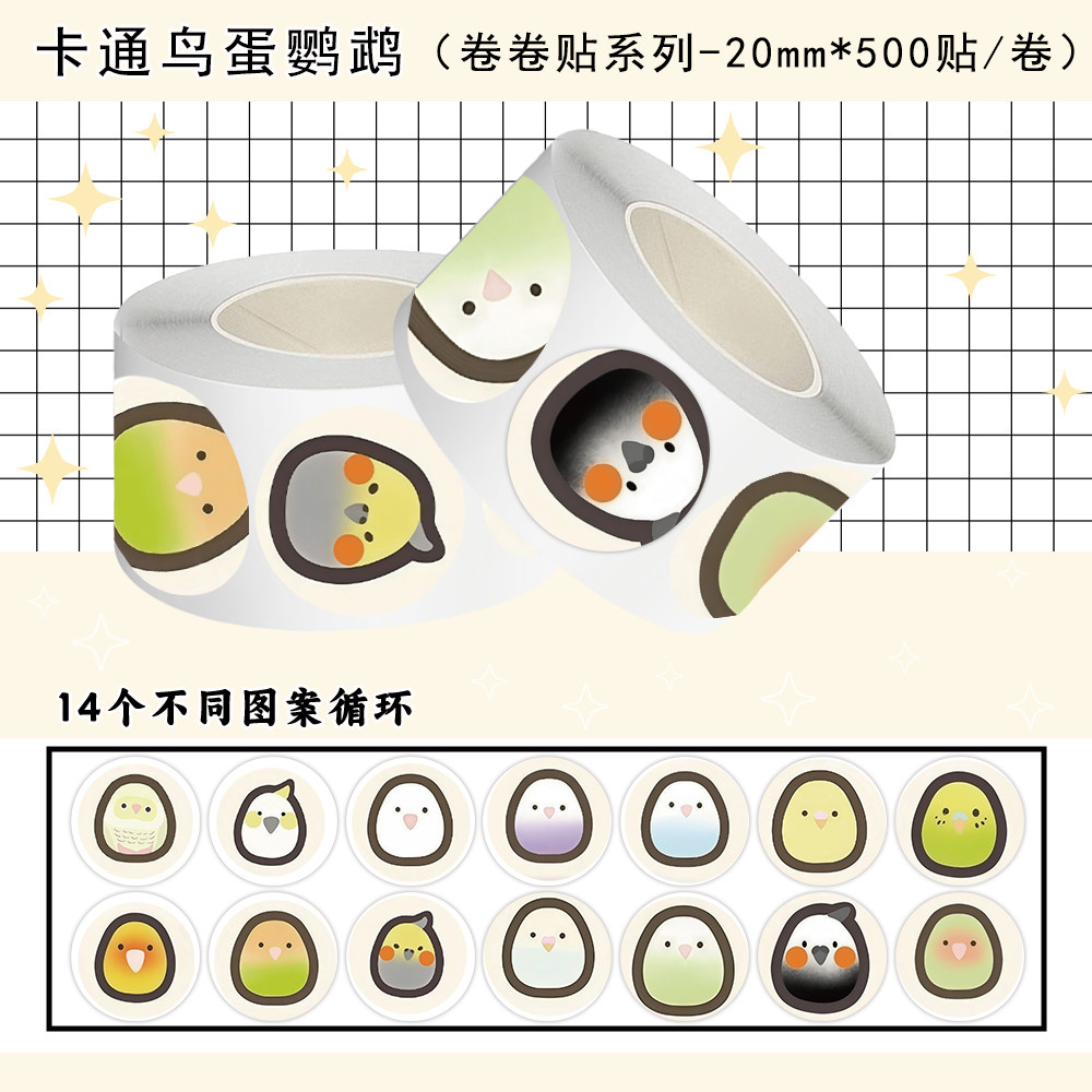 3000贴卡通鸟蛋鹦鹉贴纸鸟类图鉴邮票幼儿园奖励儿童小朋友玩具创意diy自粘防水不干胶标签封口贴素材卷卷贴