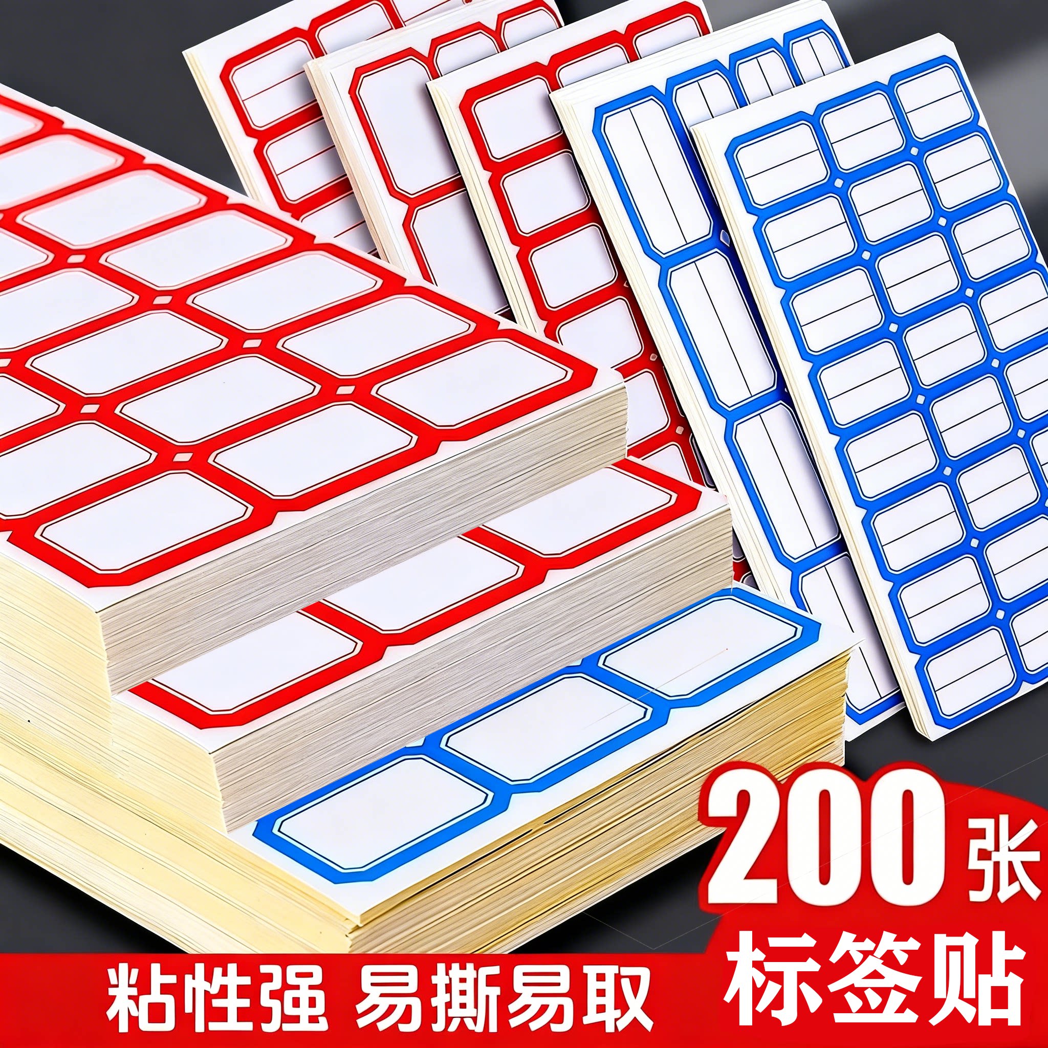 不干胶手写姓名价格标签防水