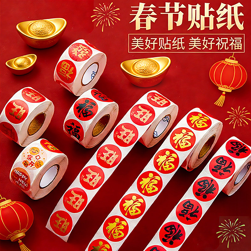 2026新年马年贴纸福字贴不干胶封口贴烫金年春节祝福过年礼品信封红包自粘玻璃门窗花贴标签创意装饰氛围贴画,文具电教/文化用品/商务用品,不干胶标签,淘宝优惠券,粉丝福利购,淘宝优惠卷