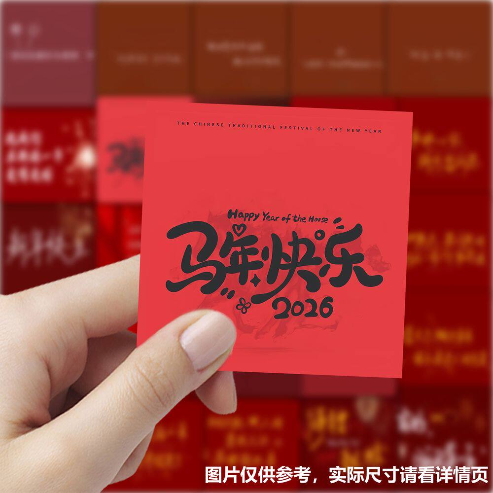 2026马年快乐新年跨年贴纸节日过年祝福文字语录发财暴富diy自粘装饰墙面玻璃手机壳冰箱不干胶标签防水贴画