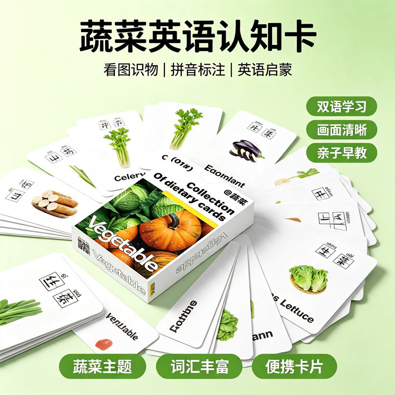 55张认知蔬菜动物水果小卡家庭亲子早教启蒙教育小朋友儿童卡通小图案拼音注释看图识物认知卡便携学习卡片纸