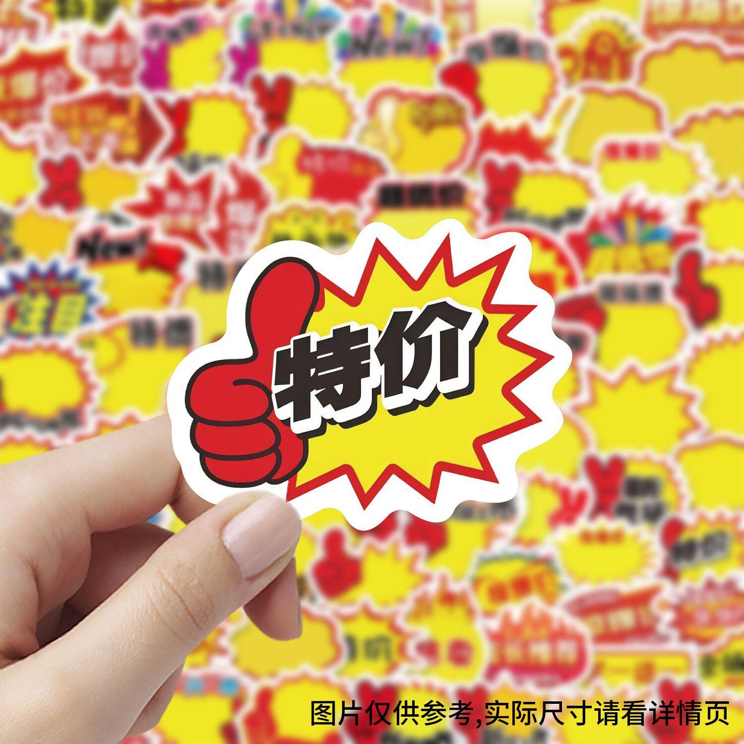 300张超市促销标签贴纸趣味宣传物料装饰表层货物架价格表贴防水墙面手账通用diy不干胶精美标签素材立体贴画