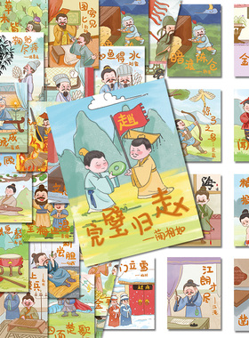 【大图释官方授权】120张卡通趣味成语人物插画励志学生学习创意DIY装饰贴画防水手机壳行李箱玩具保温杯贴纸