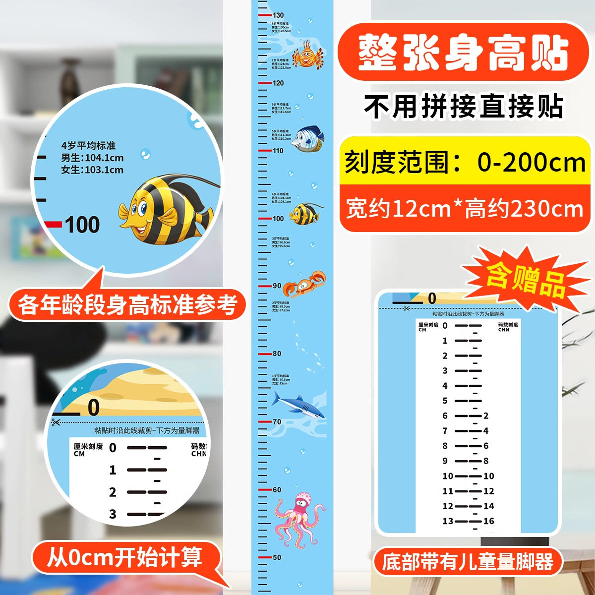 儿童测量身高神器小朋友测身高墙贴透明可移除不留胶不伤墙卡通可爱动物精准身高尺宝宝测量贴防水不干胶贴画