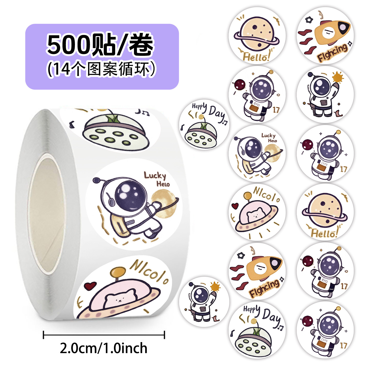 1500贴快乐星球贴纸卡通可爱宇航员星球火箭飞船英文奖励幼儿园小朋友表扬鼓励diy自粘防水不干胶素材贴画纸