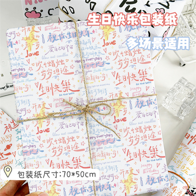 礼物包装纸礼品纸儿童生日礼物纸涂鸦字体鲜花花束礼盒包装纸书皮超大尺寸高级感可爱卡通彩色打包礼物的彩纸
