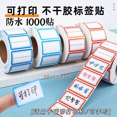 标签贴纸食品分类贴办公用品手写价格姓名字贴学校仓库空白索引贴不干胶口取贴纸分类便签贴防水记号价格自粘