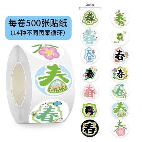 2000贴春字卡通涂鸦贴纸万物复苏装饰幼儿园小朋友手工作业桌面装饰手机行李箱笔记本diy自粘防水不干胶贴画