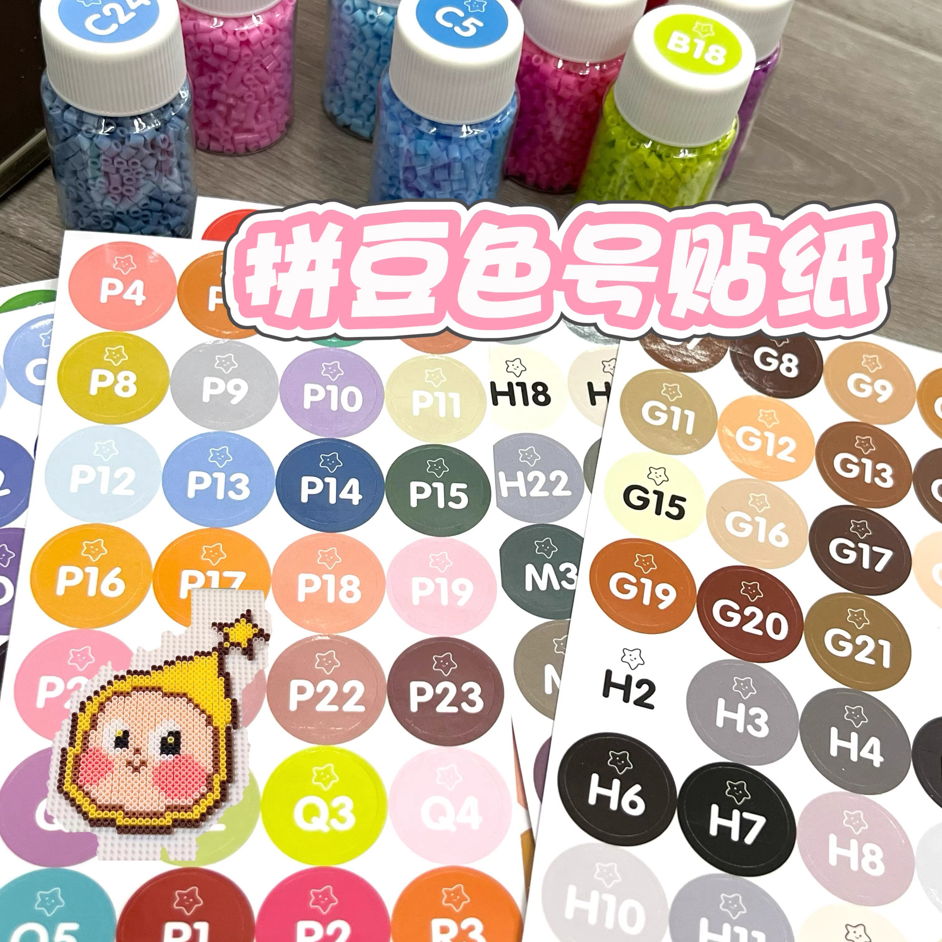 玩具拼豆色号贴纸295色全色系拼豆色号标签贴DODO黄豆豆分类色