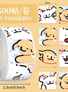 【大图释官方授权】500贴线条小狗学生拍立得卷卷贴卡通ins可爱创意贴纸装饰手账素材背景胶带封口贴一起种地