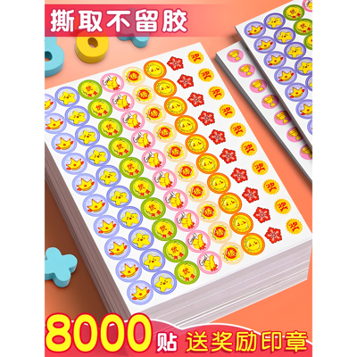 大图释儿童奖励贴纸星星贴纸