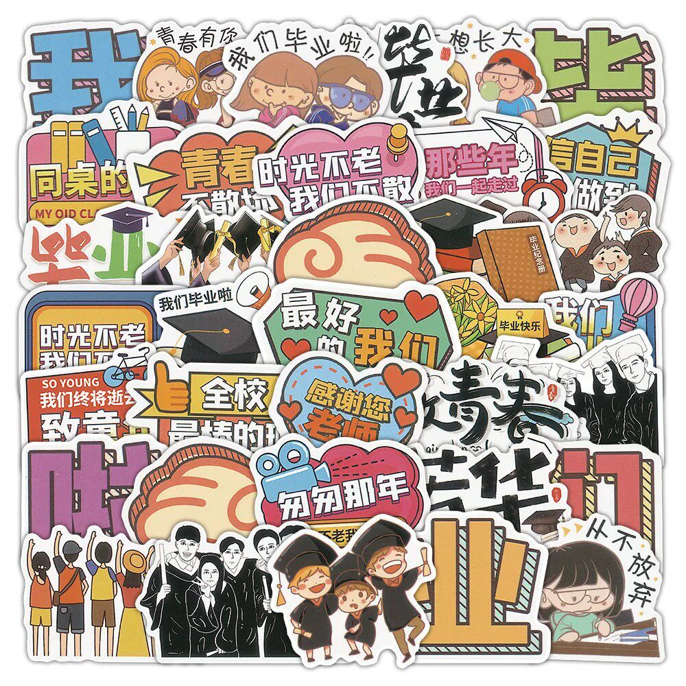 96张学生班级毕业季纪念册贴纸可爱卡通成长相册手帐手抄报六月份致青春同学录装饰防水不干胶标签小图案贴画