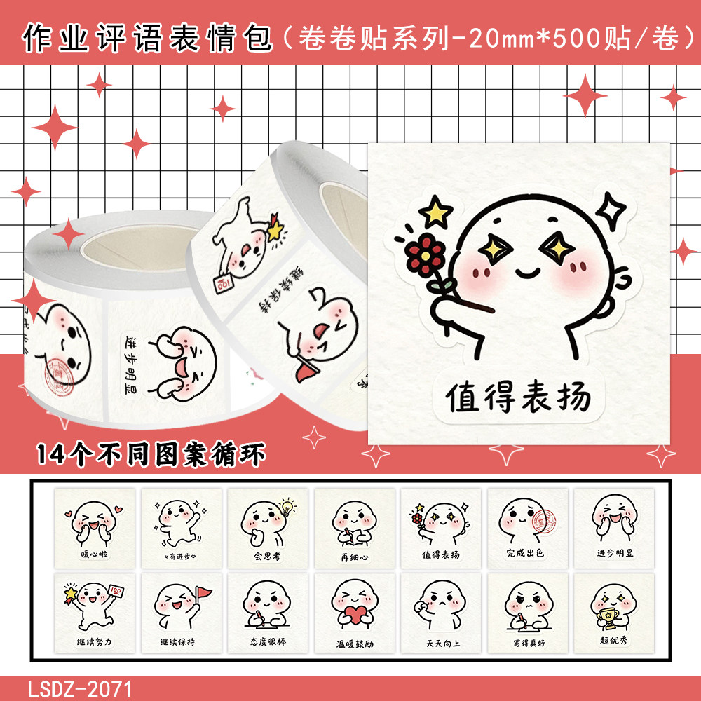表扬线条小狗蜡笔小新表情卷卷贴