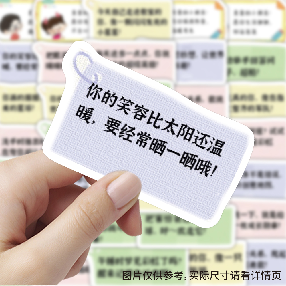 【大图释官方授权】120张幼儿园寄语贴纸鼓励小朋友儿童女孩语录教师装饰素材手机壳行李箱标签防水立体贴画图片