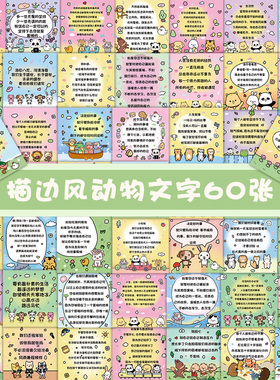 【大图释官方授权】60张描边动物贴纸小贴画手账本手机壳笔记本彩绘ins趣味风涂鸦背景语录创意描边风装饰diy