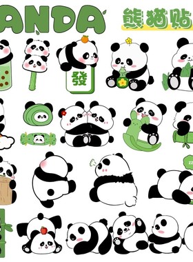 【大图释官方授权】卡通可爱熊猫贴纸大合集国宝男孩女孩儿童装饰水杯diy自粘手机壳行李箱贴防水不干胶贴画