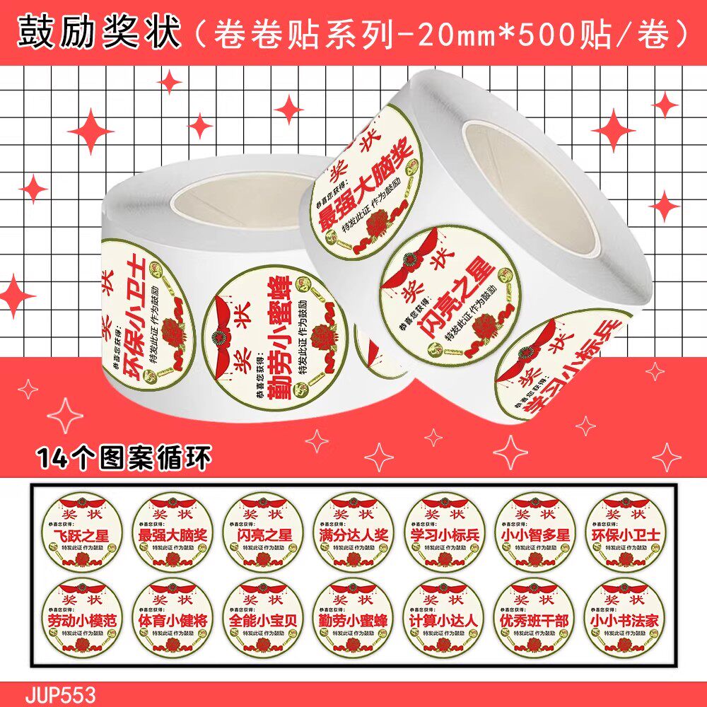 1500贴鼓励奖状贴纸优秀班干部学习标兵表扬学生桌面趣味幼儿园教师奖励装饰书本水墙面教室杯防水不干胶贴画