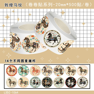 2000贴敦煌马纹卷卷贴马年中国传统文化创意个性图案文创周边diy自粘手机壳行李箱水杯玻璃门橱窗防水贴画纸