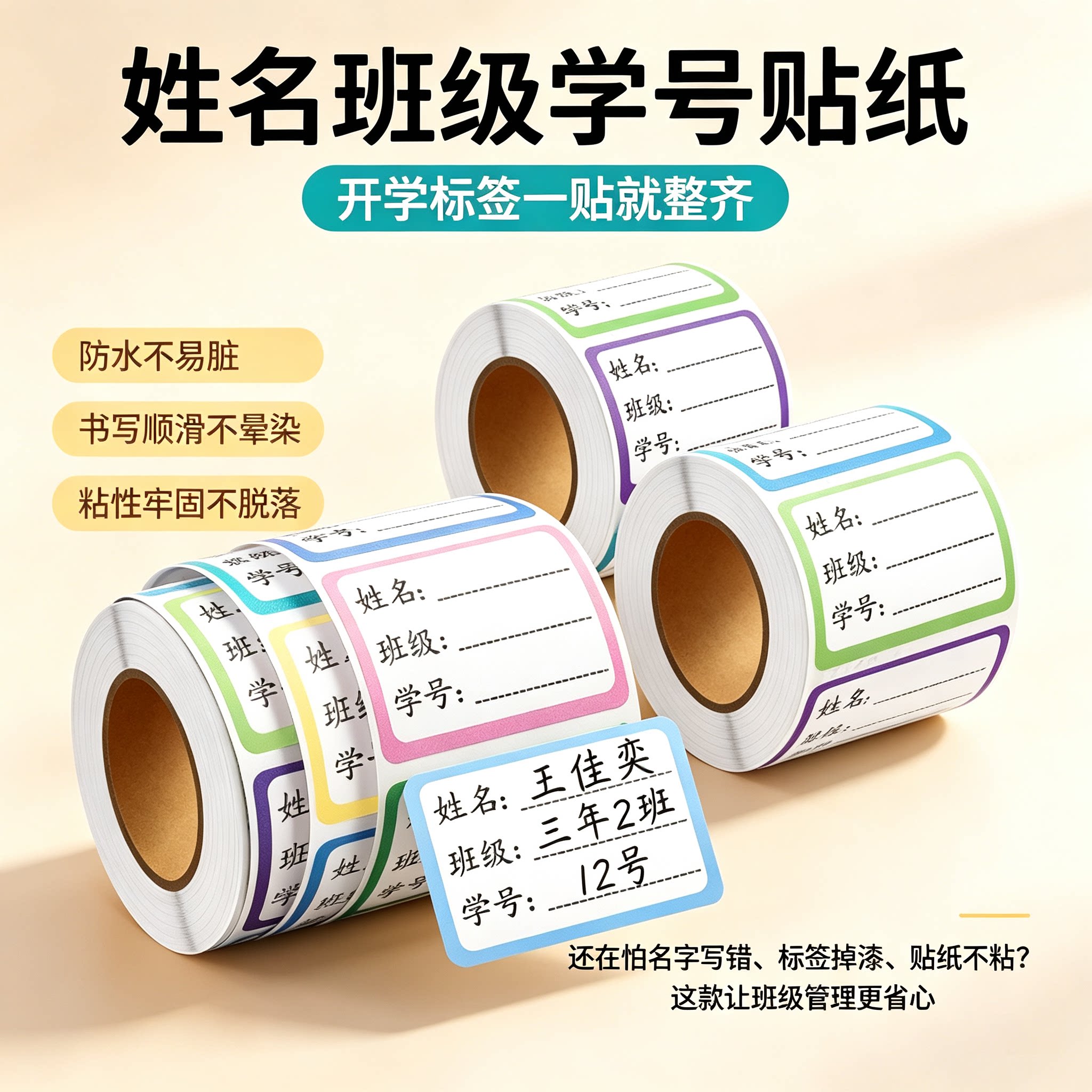 1050贴名字贴防水防撕班级十二生肖卡通可爱姓名贴小学生分类环保科目书本书包学号贴自粘防水不干胶标签贴画