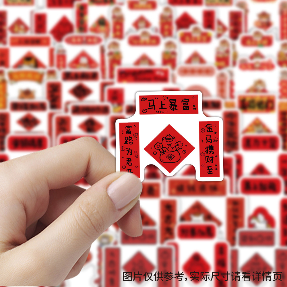 2026马年祝福对联贴纸装新年布景氛围祝福语文字手机壳笔记本冰箱墙贴礼品礼盒包装水杯桌面汽车装饰防水贴画