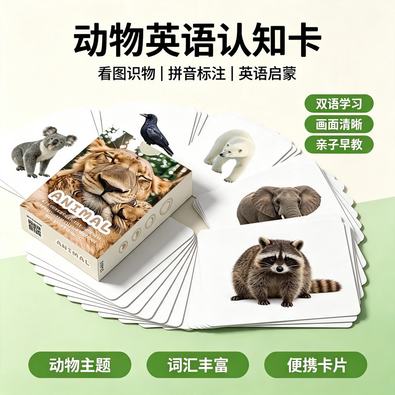 55张动物蔬菜水果认知小卡家庭亲子早教启蒙亲子教育看图识物拼音注释家庭幼儿园小朋友教学素材教育便携卡片